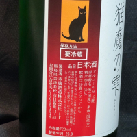 猫魔の雫のレビュー by_青島 明生