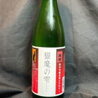 猫魔の雫