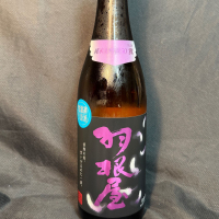 羽根屋