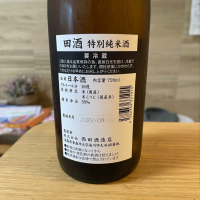 田酒のレビュー by_DSK