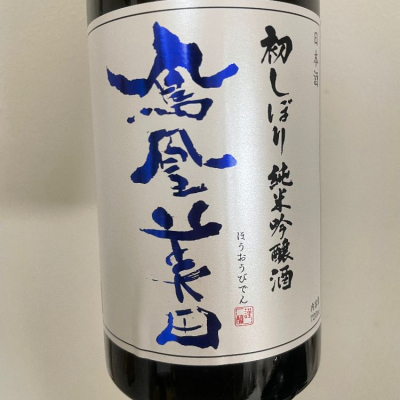 栃木県の酒