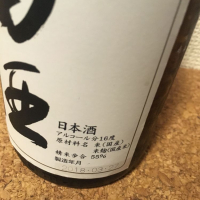 田酒のレビュー by_kemmy