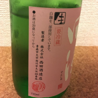 田酒のレビュー by_kemmy