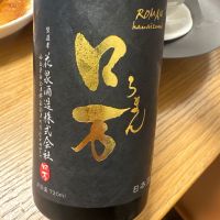 ロ万