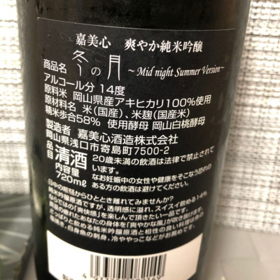 スズ生酛さん 年7月6日 の日本酒 冬の月 レビュー 日本酒評価saketime スズ生酛さん 年7月6日 の日本酒 冬の月 レビュー 日本酒評価saketime