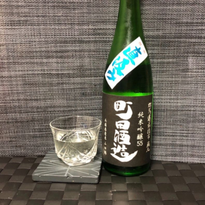 町田酒造のレビュー by_スズ生酛