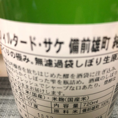 アンフィルタード サケ アンフィルタード サケ ページ2 日本酒 評価 通販 Saketime