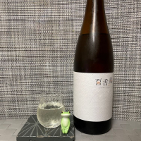 
            上喜元_
            スズ生酛さん