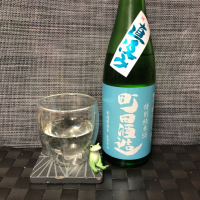 
            町田酒造_
            スズ生酛さん