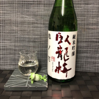 
            臥龍梅_
            スズ生酛さん