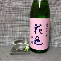 花邑のレビュー by_スズ生酛
