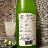 町田酒造のレビュー by_スズ生酛