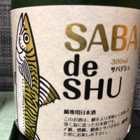 SABA de SHUのレビュー by_スズ生酛