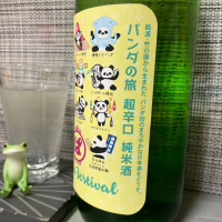 竹の園のレビュー by_スズ生酛