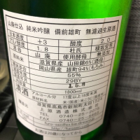 不老泉のレビュー by_スズ生酛