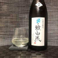 
            裏・雅山流_
            スズ生酛さん