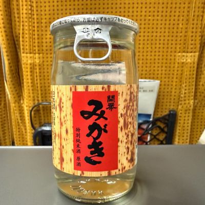 みがきのレビュー by_Alk.