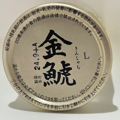 Alk.さん(2025年1月24日)の日本酒「金鯱」レビュー | 日本酒評価SAKETIME Alk.さん(2025年1月24日)の日本酒「金鯱」レビュー | 日本酒評価SAKETIME