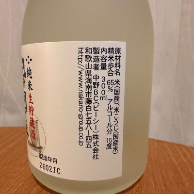 紀伊国屋文左衛門(きのくにやぶんざえもん) | 日本酒 評価・通販 SAKETIME