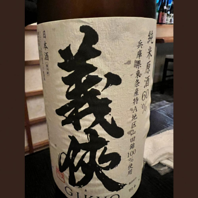 愛知県の酒