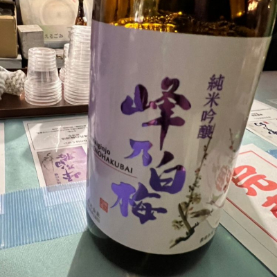 峰乃白梅のレビュー by_Kuri