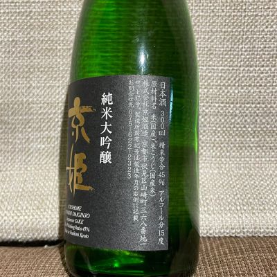 京姫(きょうひめ) | 日本酒 評価・通販 SAKETIME