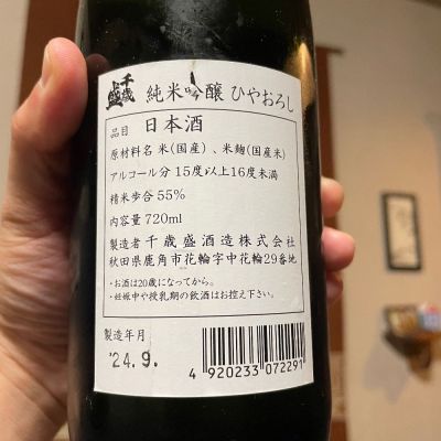千歳盛(ちとせざかり) | 日本酒 評価・通販 SAKETIME