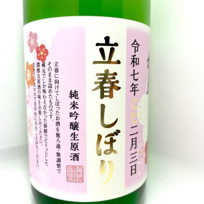 雪の松島(ゆきのまつしま) | 日本酒 評価・通販 SAKETIME
