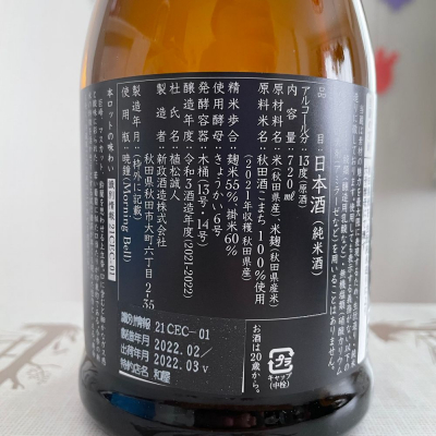 新政(あらまさ) - ページ97 | 日本酒 評価・通販 SAKETIME