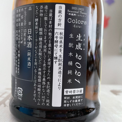 新政(あらまさ) - ページ97 | 日本酒 評価・通販 SAKETIME