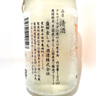 金鯱(きんしゃち) | 日本酒 評価・通販 SAKETIME