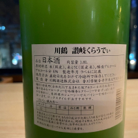 讃岐くらうでぃのレビュー by_Alk.