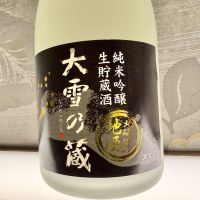 大雪乃蔵のレビュー by_Alk.