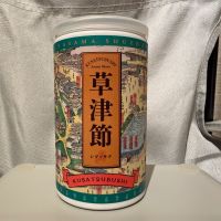 草津節