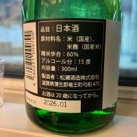 松の司のレビュー by_Alk.