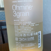 Ohmine (大嶺)のレビュー by_Kuri