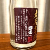 國盛（国盛）のレビュー by_Alk.