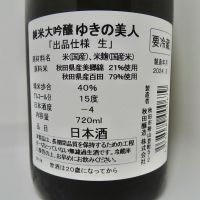ゆきの美人のレビュー by_Alk.