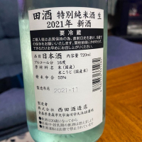田酒のレビュー by_マモル