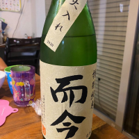 而今