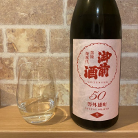 御前酒