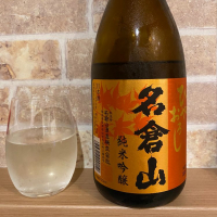 名倉山