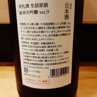 荷札酒のレビュー by_まさくん