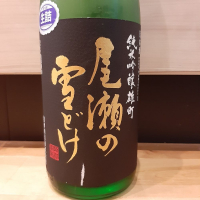 群馬県の酒