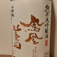 栃木県の酒