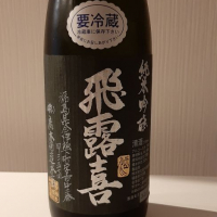 福島県の酒