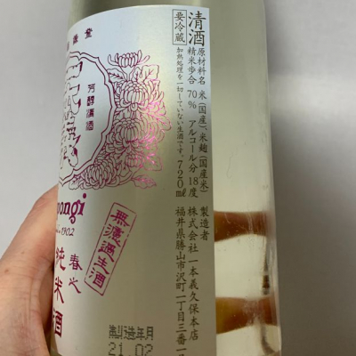 一本義 いっぽんぎ 日本酒 評価 通販 Saketime 一本義 いっぽんぎ 日本酒 評価 通販 Saketime