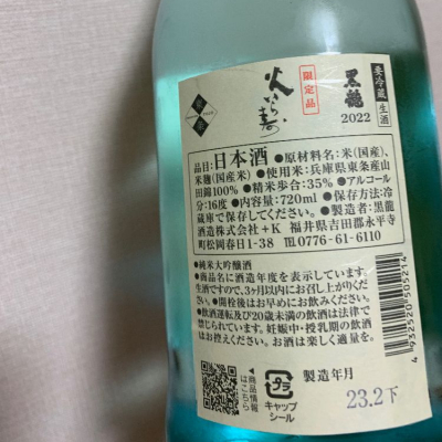 24年11月】ESHIKOTO さかほまれ 純米大吟醸