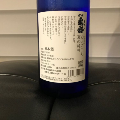 日本酒　信州きれい　五本 信州亀齢(しんしゅうきれい) - ページ64 | 日本酒 評価・通販