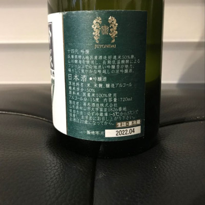 リルハケイゴさん(2023年1月1日)の日本酒「十四代」レビュー